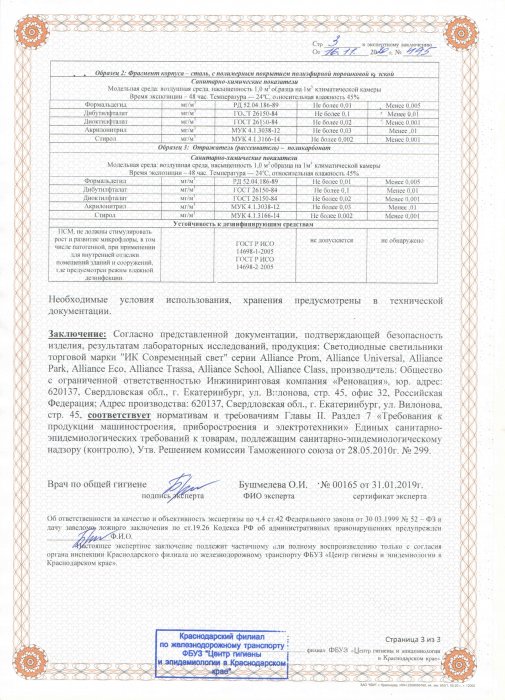 Экспертной заключение (Приложение 2)