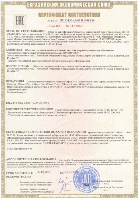 Сертификат соответствия